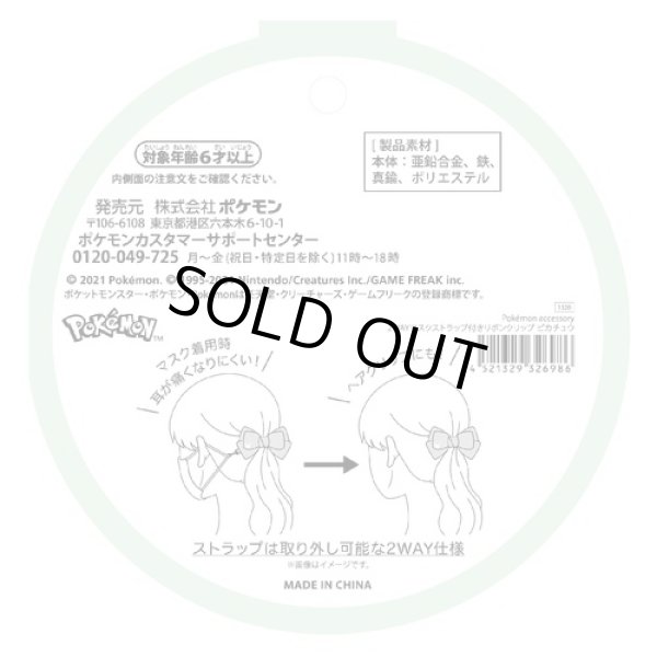 Photo5: Pokemon Center 2021 Pokemon accessory Series 2WAY Hair clip with mask strap (5)