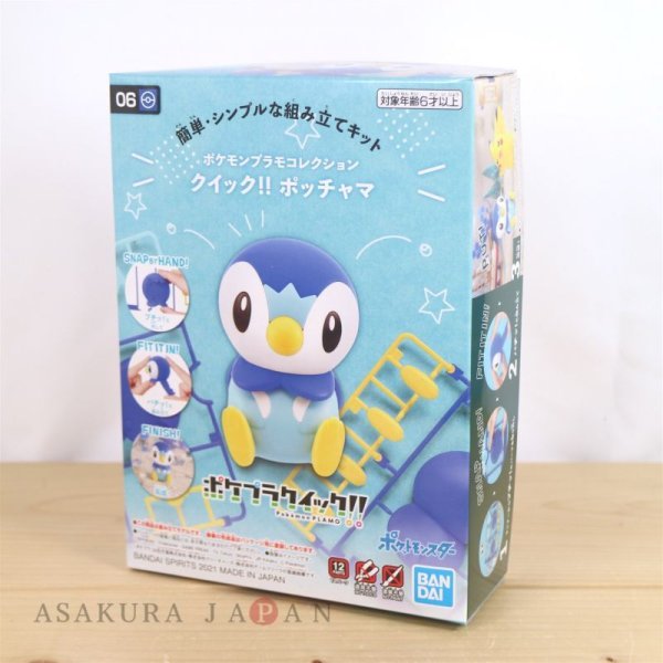 Photo6: Pokemon 2021 PLAMO Collection Quick!! 06 Piplup Plastic Model Kit (6)