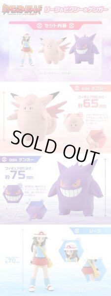 Photo4: BANDAI POKEMON SCALE WORLD Kanto edition "Leaf & Clefable & Gengar" 1/20 Figure (4)