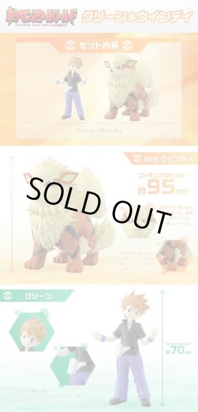 Photo4: BANDAI POKEMON SCALE WORLD Kanto edition "Green & Arcanine" 1/20 Figure (4)