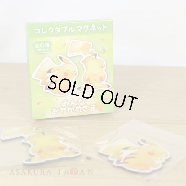 Photo2: Pokemon Center 2021 Minna Otsukaresama Collectable magnet #1 Pikachu set (2)