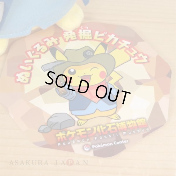 Photo4: Pokemon Center 2021 Fossil Museum Limited Excavate Pikachu Plush doll (4)