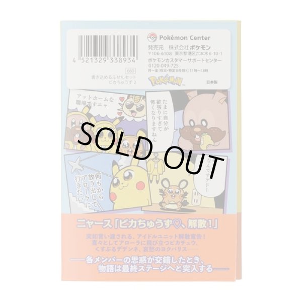 Photo4: Pokemon Center 2021 Pikachoose Sticky note #2 (4)