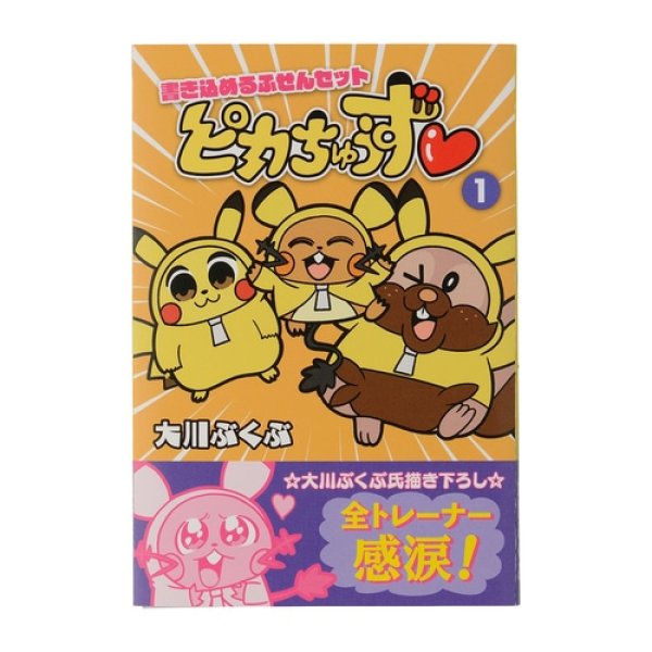 Photo1: Pokemon Center 2021 Pikachoose Sticky note #1 (1)