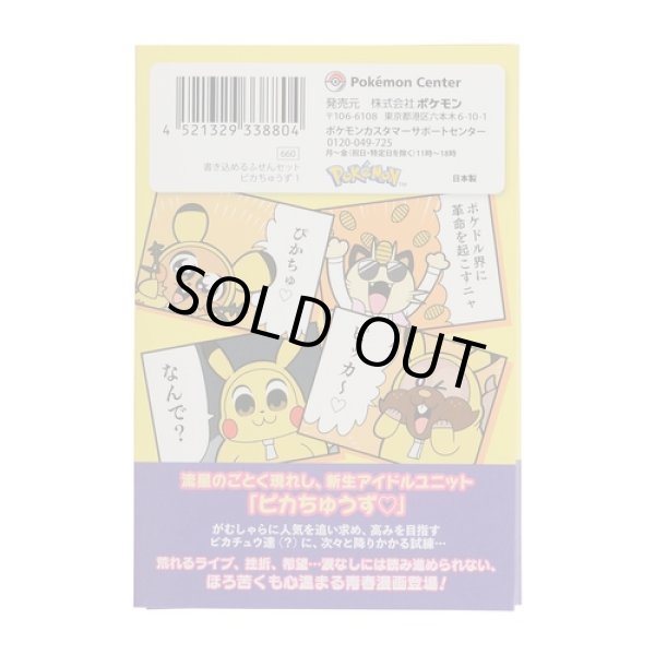 Photo4: Pokemon Center 2021 Pikachoose Sticky note #1 (4)