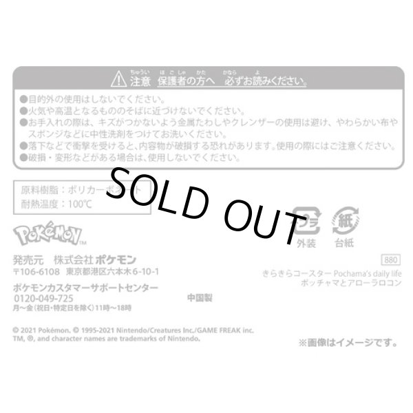 Photo3: Pokemon Center 2021 Pochama’s daily life Piplup & Oshawott Glitter cup coaster (3)