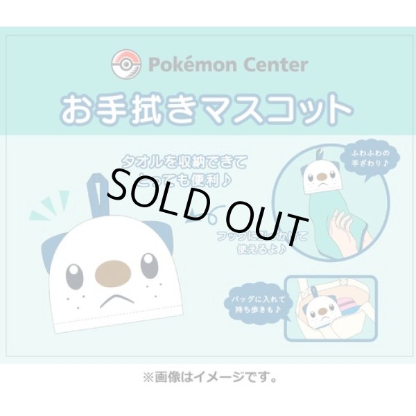 Photo3: Pokemon Center 2021 Pochama’s daily life Oshawott Mascot Hand towel (3)