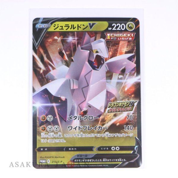 Photo1: Pokemon Card Game 213/S-P Duraludon V Dragon Type V Get Challenge Promo Japanese (1)