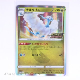 Pokemon Card Game 212/S-P Drampa Dragon Type V Get Challenge Promo Japanese