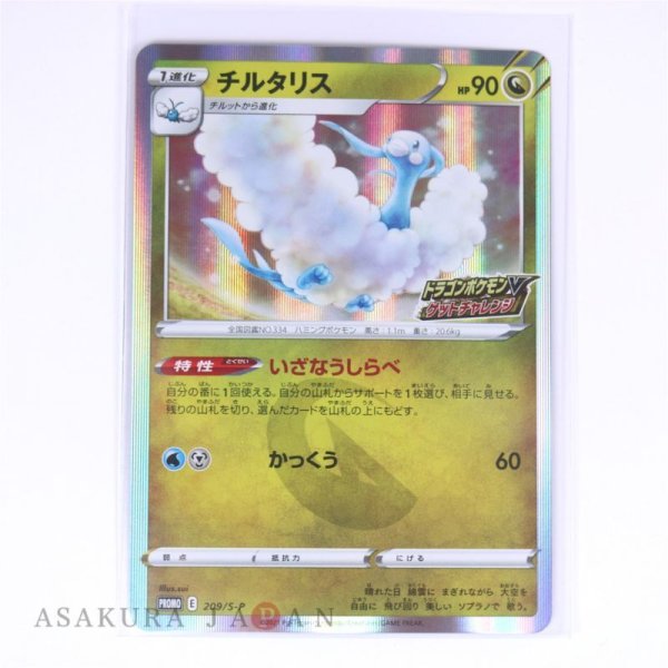 Photo1: Pokemon Card Game 209/S-P Altaria Dragon Type V Get Challenge Promo Japanese (1)