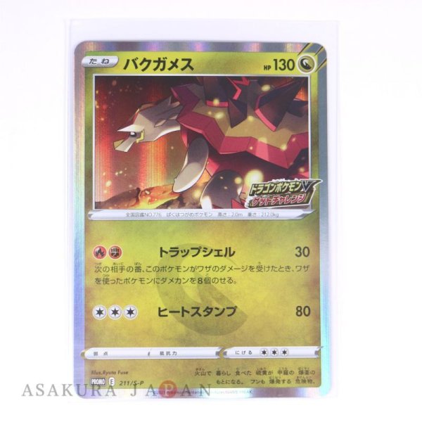 Photo1: Pokemon Card Game 211/S-P Turtonator Dragon Type V Get Challenge Promo Japanese (1)