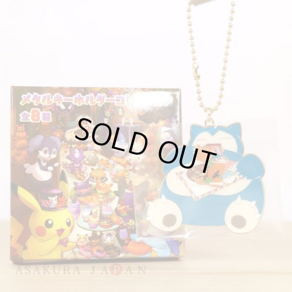 Photo2: Pokemon Center 2021 Halloween Pumpkin Banquet Metal Key chain #4 Snorlax (2)