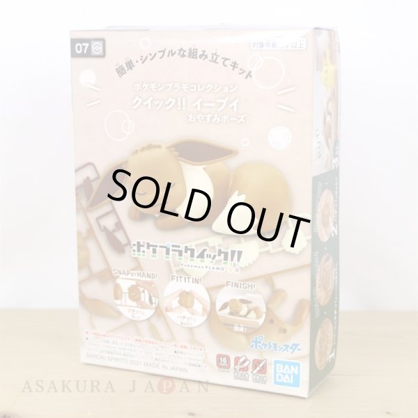 Photo7: Pokemon 2021 PLAMO Collection Quick!! 07 Eevee Sleeping Plastic Model Kit (7)