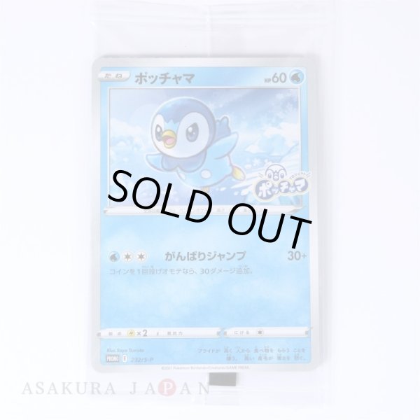 Photo2: Pokemon Card Game Piplup 232/S-P Project Piplup Japanese PROMO (2)