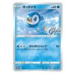 Photo1: Pokemon Card Game Piplup 232/S-P Project Piplup Japanese PROMO (1)