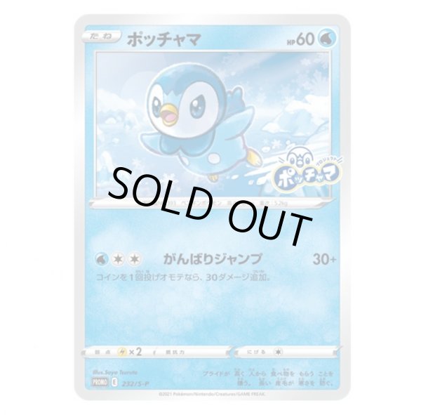 Photo1: Pokemon Card Game Piplup 232/S-P Project Piplup Japanese PROMO (1)