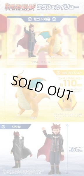 Photo4: BANDAI POKEMON SCALE WORLD Kanto edition "Lance & Dragonite" 1/20 Figure (4)