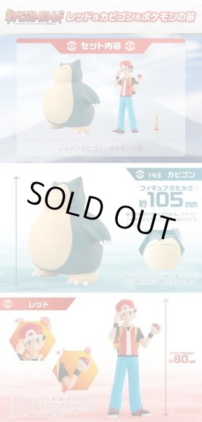 Photo4: BANDAI POKEMON SCALE WORLD Kanto edition "Red & Snorlax & Flute" 1/20 Figure (4)