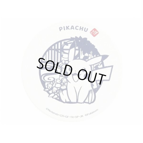 Photo1: Pokemon 2021 Kiri-e art Ceramic Water absorb cup coaster Pikachu (1)