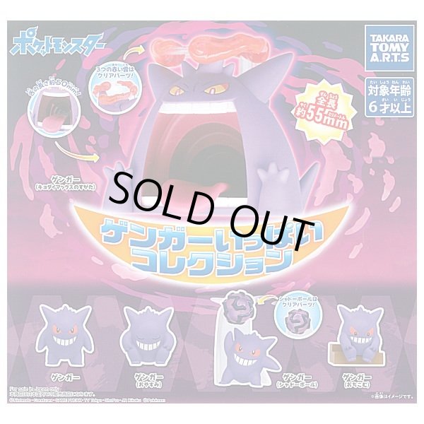 Photo6: Pokemon 2021 Gengar Ippai Collection Mini Figure Sleeping ver. (6)