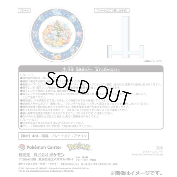 Photo5: Pokemon Center 2021 Christmas in the Sea Christmas Plate with stand (5)