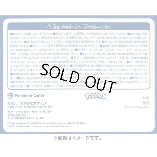 Photo4: Pokemon Center 2021 Speed Star Ceramic Mug (4)