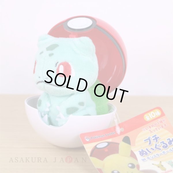 Photo1: Pokemon Center 2017 Petit Plush in Poke Ball Case Bulbasaur doll (1)