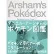Photo2: Daniel Arsham's Pokedex Pokemon Picture Art Book Japanese (2)