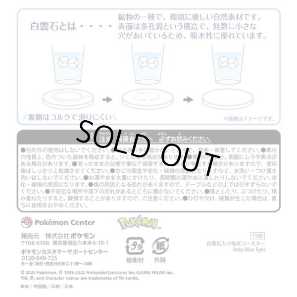 Photo4: Pokemon Center 2022 Baby Blue Eyes Water absorb cup coaster Stone (4)