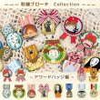 Photo3: Studio Ghibli Embroidery Brooch Collection Award Badge Safety pin Kodama ver. (3)