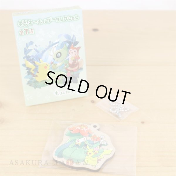 Photo2: Pokemon Center 2022 Mori No Okurimono Wooden Charm Key chain #6 Lilligant Pikachu (2)