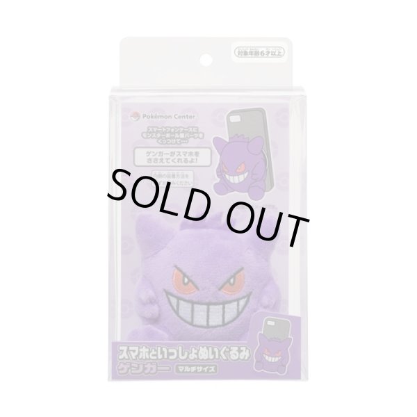 Photo1: Pokemon Center 2022 Plush with your Smartphone Gengar (1)