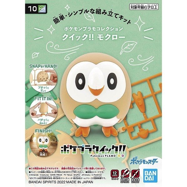 Photo1: Pokemon 2022 PLAMO Collection Quick!! 10 Rowlet Plastic Model Kit (1)