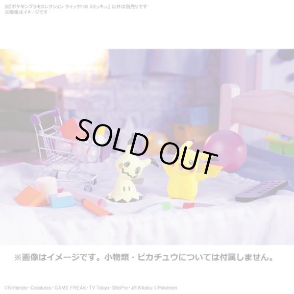 Photo3: Pokemon 2022 PLAMO Collection Quick!! 08 Mimikyu Plastic Model Kit (3)