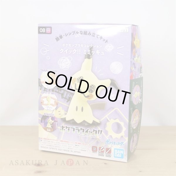 Photo8: Pokemon 2022 PLAMO Collection Quick!! 08 Mimikyu Plastic Model Kit (8)