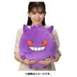 Photo4: Pokemon Center 2022 Plush Bead Cushion doll Mugyutto Gengar Medium size (4)