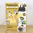 Photo10: POKEMON Card Game SHOULDER BAG BOOK Japanese magazine with bag (16P book)      (10)