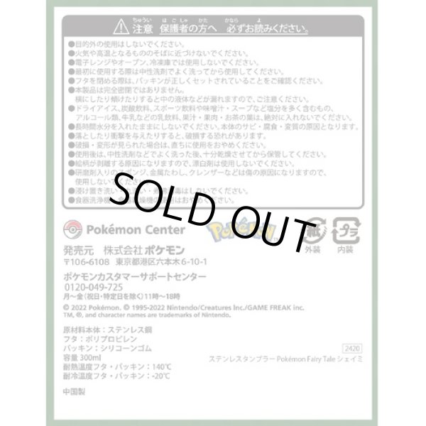 Photo3: Pokemon Center 2022 Pokemon Fairy Tale Stainless Tumbler Cup Shaymin (3)