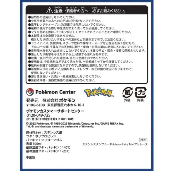 Photo3: Pokemon Center 2022 Pokemon Fairy Tale Stainless Tumbler Cup Primarina (3)