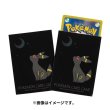 Photo1: Pokemon Center Original Card Game Sleeve Moonlight Umbreon Premium mat ver. 64 sleeves (1)