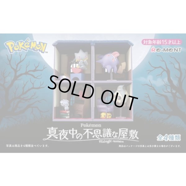 Photo4: Pokemon 2022 Mysterious mansion in the middle of the night #3 Gengar Figure (4)