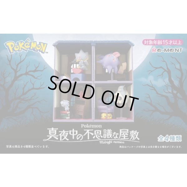 Photo1: Pokemon 2022 Mysterious mansion in the middle of the night Complete set 4 Figure (1)