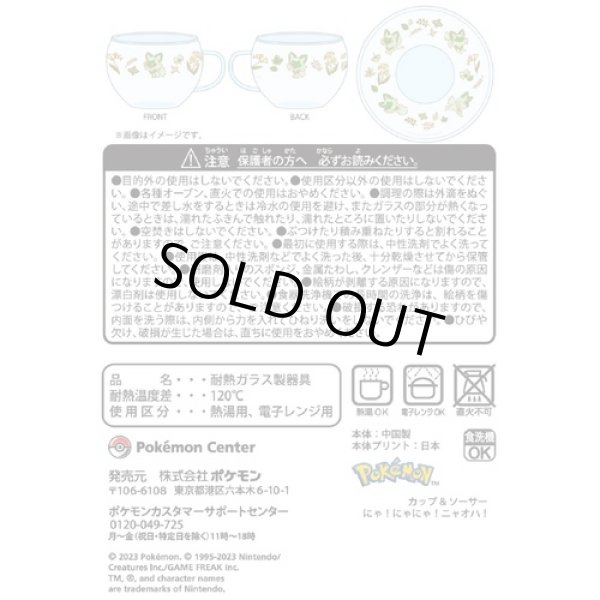 Photo4: Pokemon Center 2023 Nya Nya! Sprigatito! Glass Cup and Saucer (4)