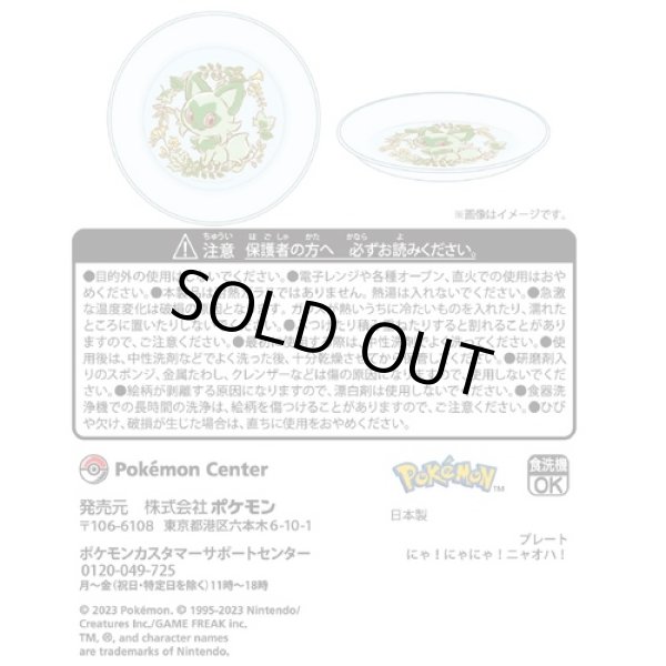 Photo4: Pokemon Center 2023 Nya Nya! Sprigatito! Glass Plate (4)