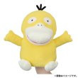 Photo5: Pokemon Center 2023 DOWASURE Amnesia Psyduck Hand Puppet Plush doll (5)