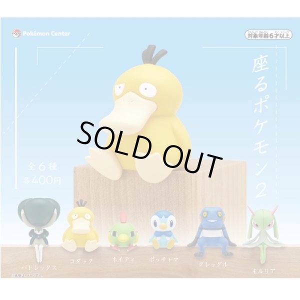 Photo2: Pokemon Center 2023 Figure Collection Sitting pokemon Psyduck (2)