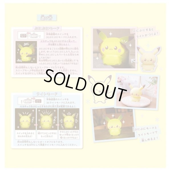 Photo9: Pokemon 2023 Peaceful Place Poke-Peace Puni Kyun light Pikachu (9)