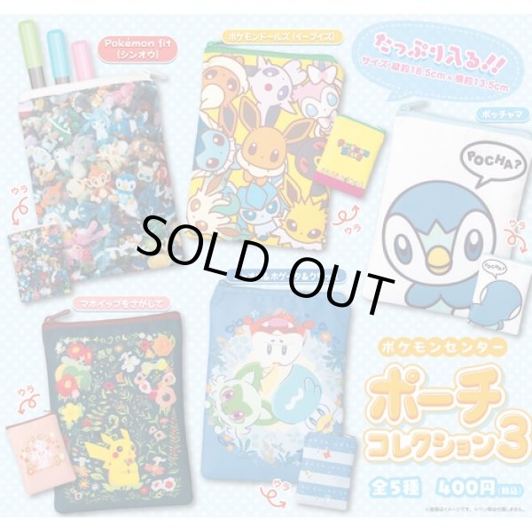 Photo3: Pokemon Center 2023 Pouch case collection vol.3 POKEMON DOLLS Eevee evolutions ver. (3)