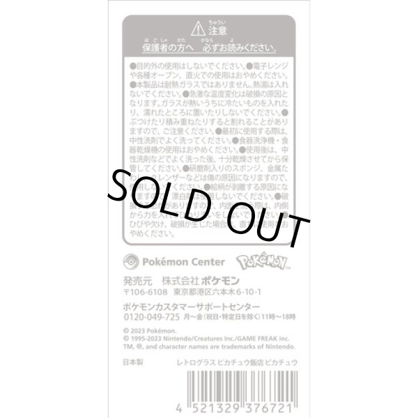 Photo2: Pokemon Center 2023 Pikachu Hanten Glass cup Pikachu ver. (2)