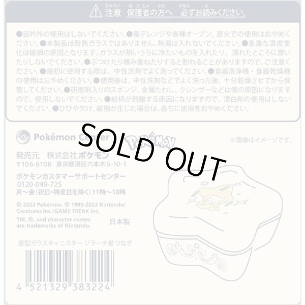 Photo4: Pokemon Center 2023 Jirachi HOSHI Tsunagi Star shaped Glass Canister (4)